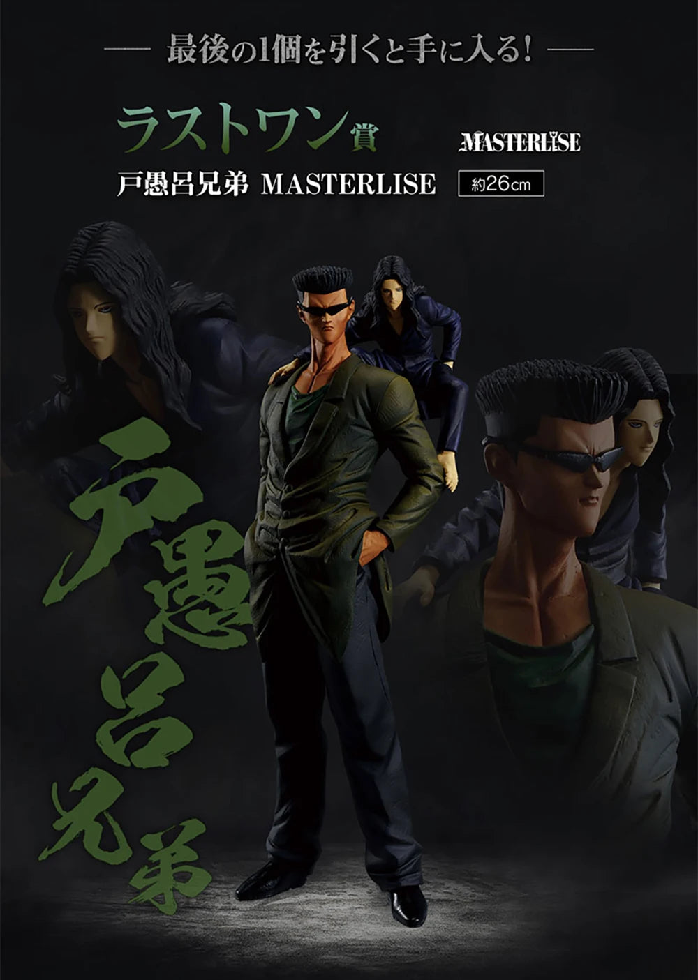 BANDAI Ichiban Kuji Yu Yu Hakusho Dark Martial Arts Association Edition Vol.2 Kurama Raven Hikage Toguro Brothers Anime Figures