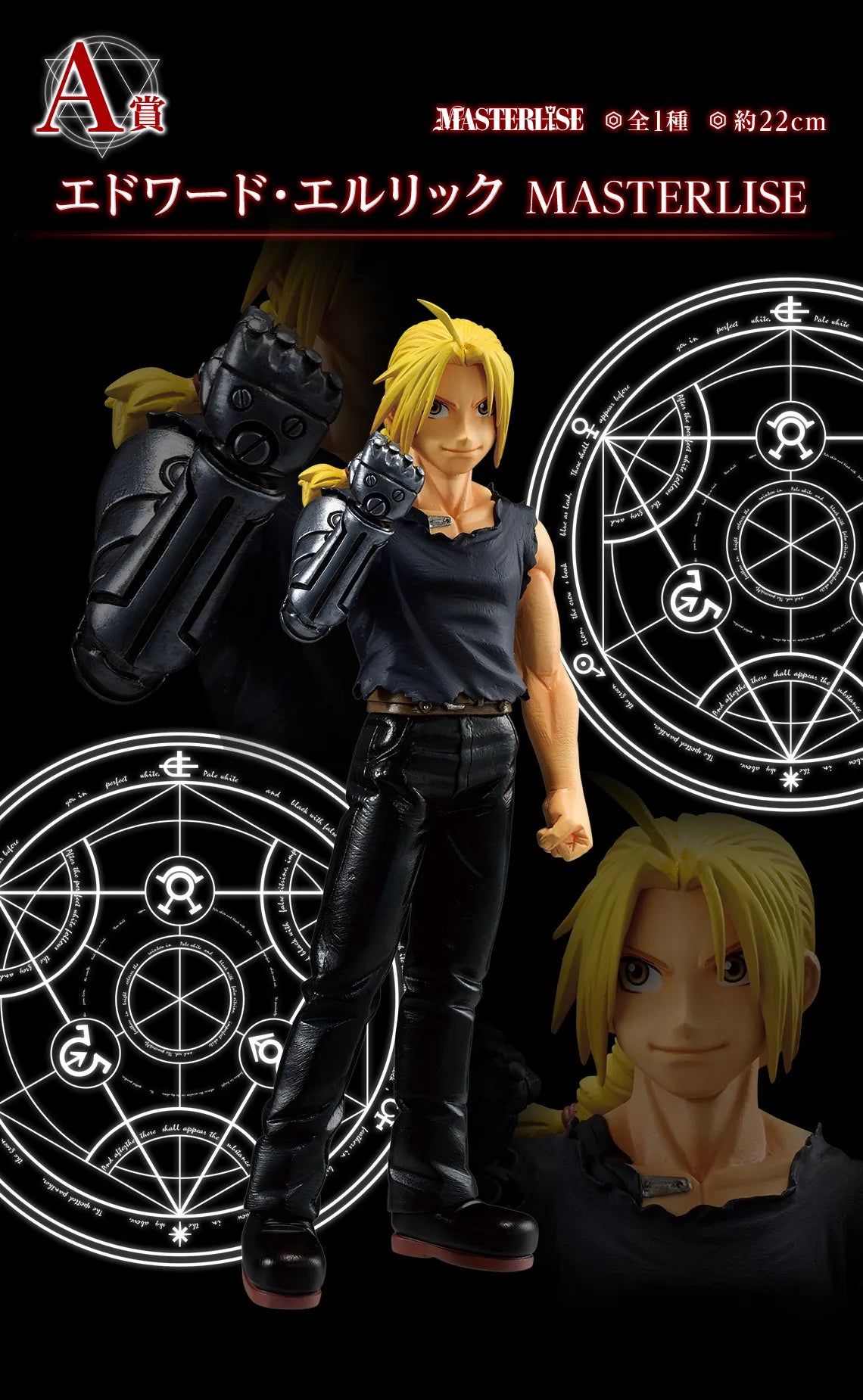 BANDAI Original Ichiban Kuji Fullmetal Alchemist Edward Elric MASTERLISE Figure Prize Anime Action Figures Model Collection