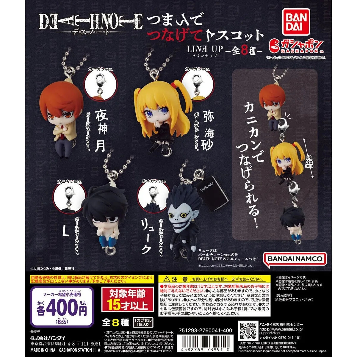 BANDAI DEATH NOTE Action Figures Model Character pendant decoration Gashapon Official Genuine Ornament